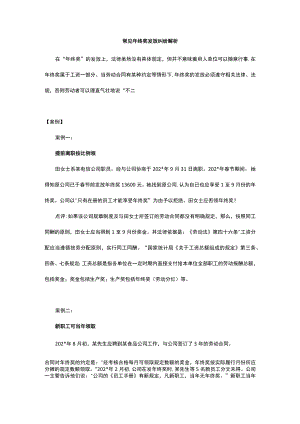 常见年终奖发放纠纷解析范文.docx