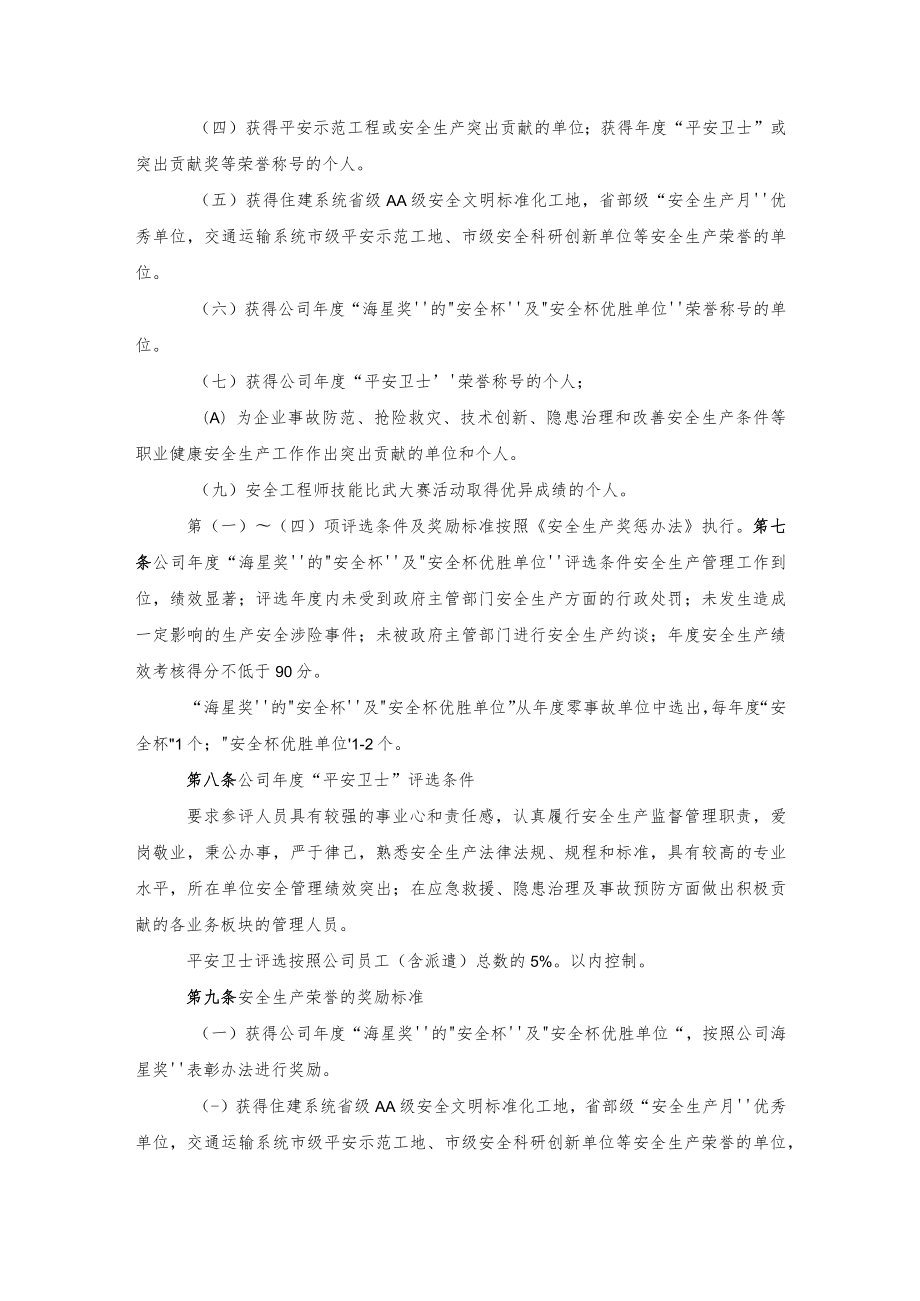 公司职业健康安全生产奖惩办法.docx_第2页