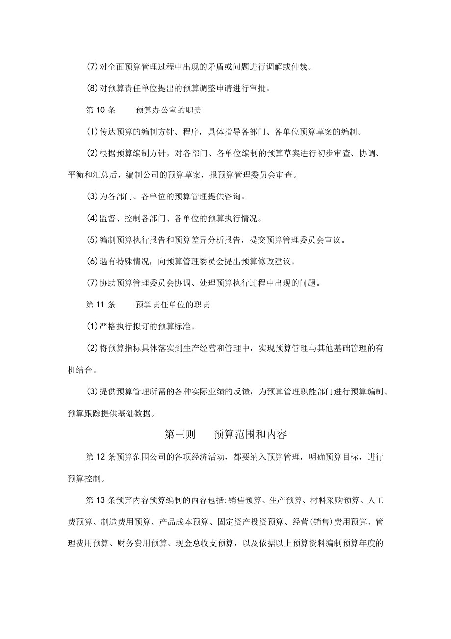 全面预算管理办法.docx_第3页