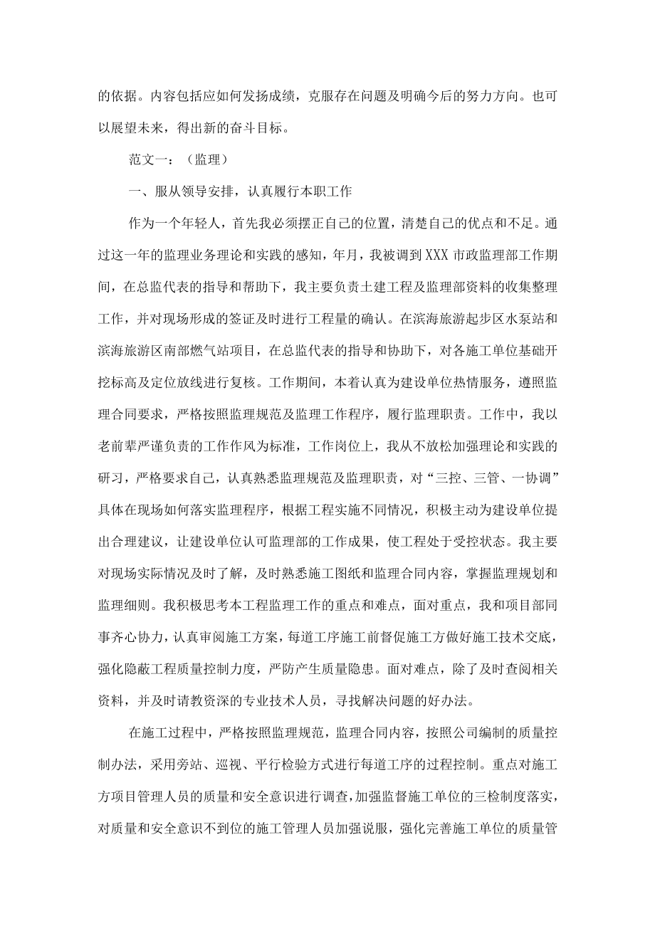 个人工作总结格式及范文报告.docx_第2页