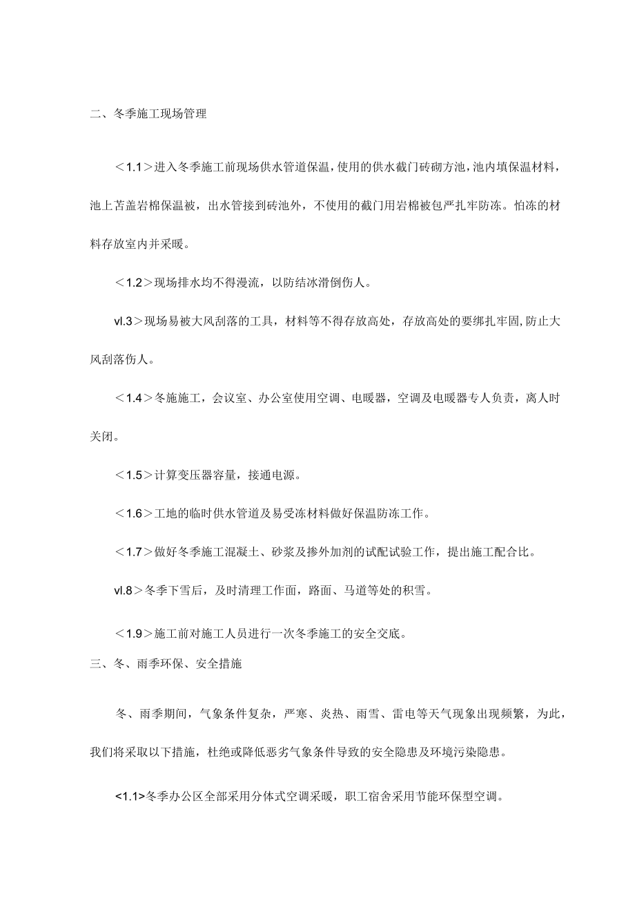 冬季施工主要措施.docx_第2页