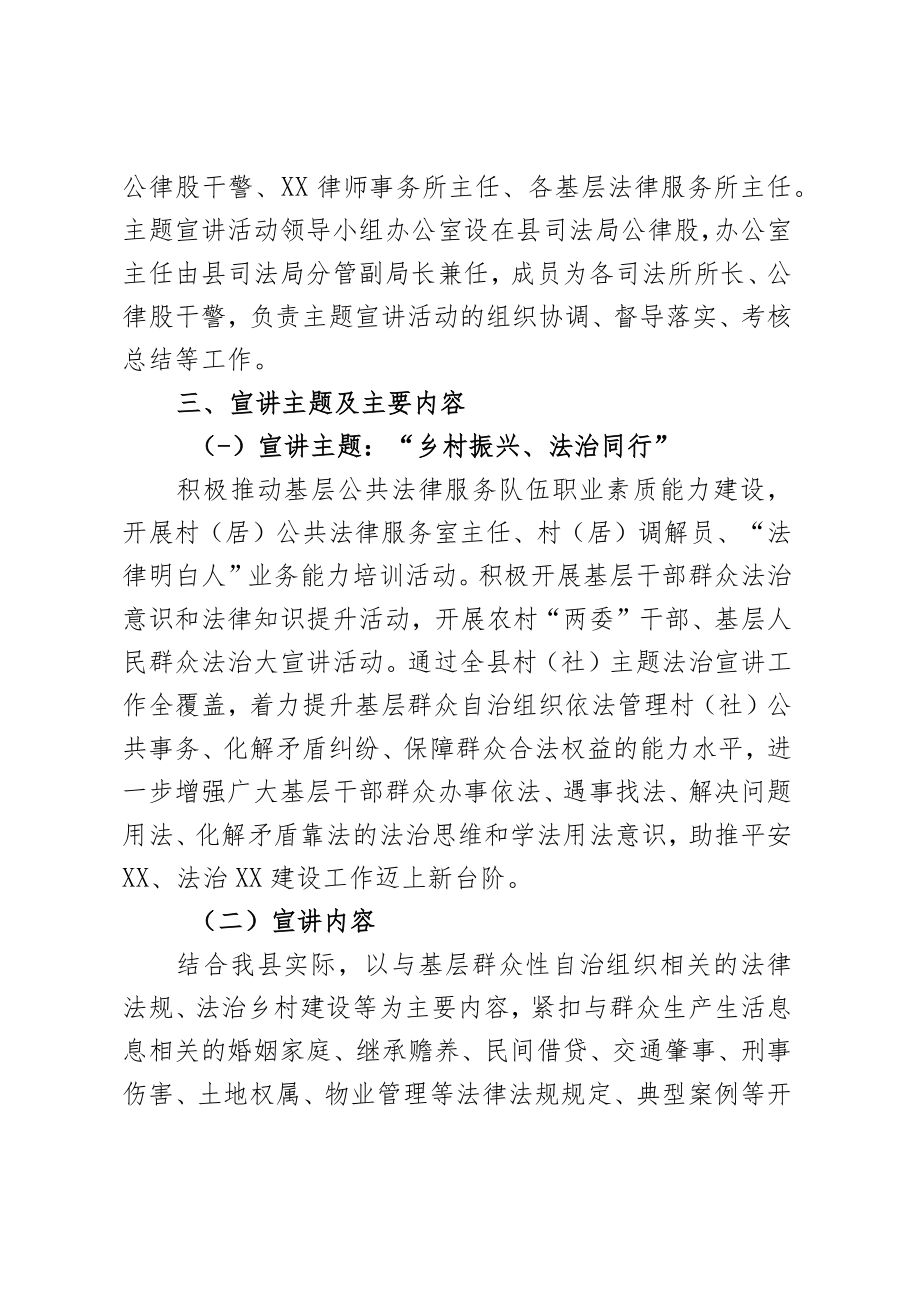 2023年村（社）法律顾问“乡村振兴、法治同行”主题宣讲活动的实施方案.docx_第2页