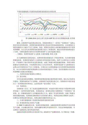 全球价值链视角下美国贸易政策转变的原因及对策分析 附从全球价值链视角看中美贸易摩擦.docx