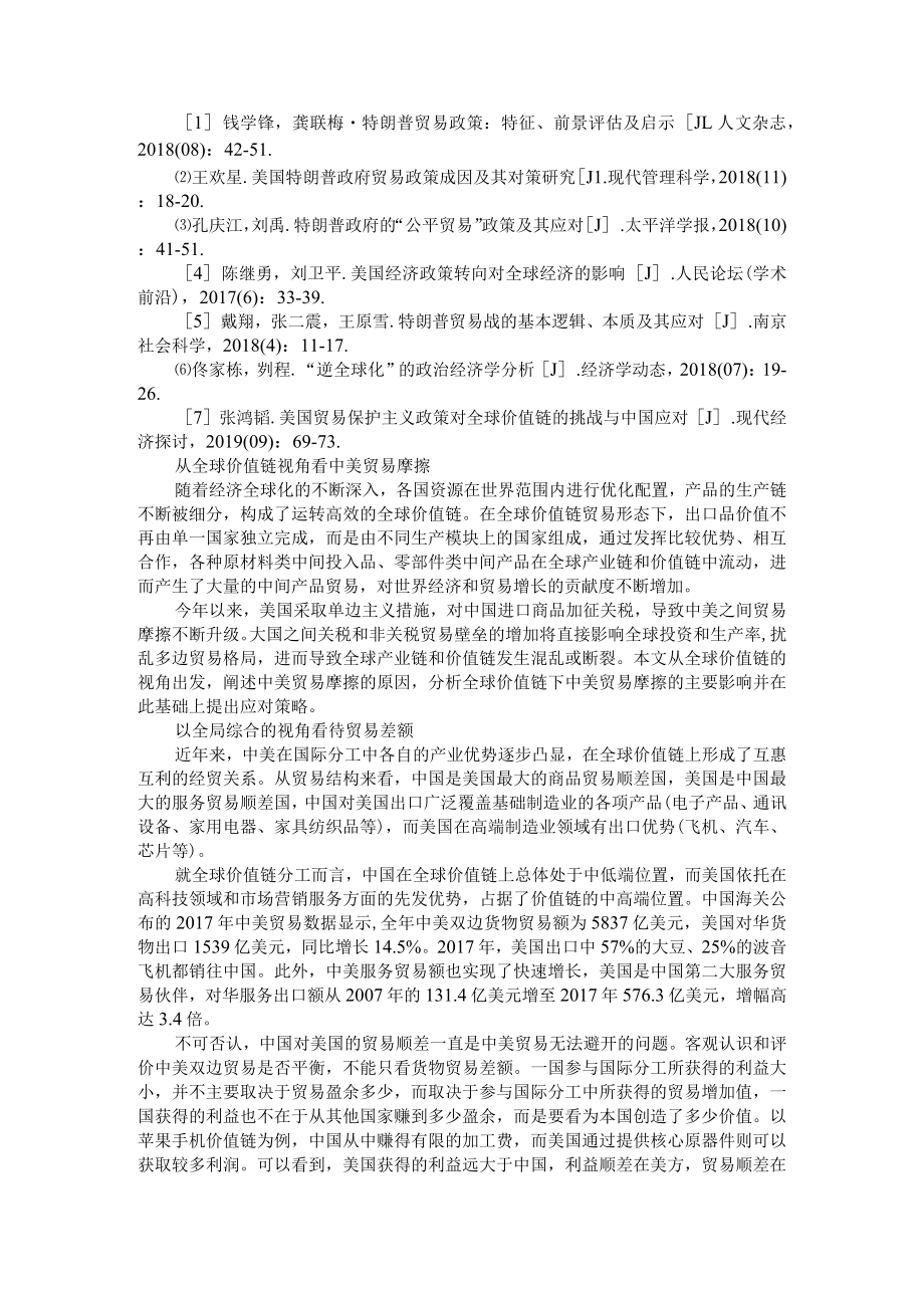 全球价值链视角下美国贸易政策转变的原因及对策分析 附从全球价值链视角看中美贸易摩擦.docx_第3页