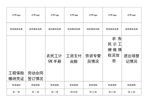 农民工工资(劳资)资料 侧面标签.docx