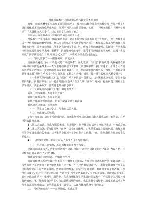 例谈统编教材中阅读策略单元教学的不同策略 附运用教材阅读策略 指导学生课外阅读.docx