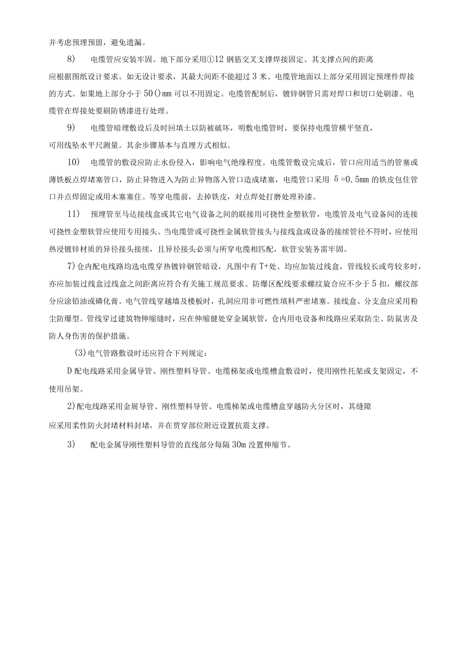 储物粮仓施工项目电气专业主要施工方案.docx_第2页