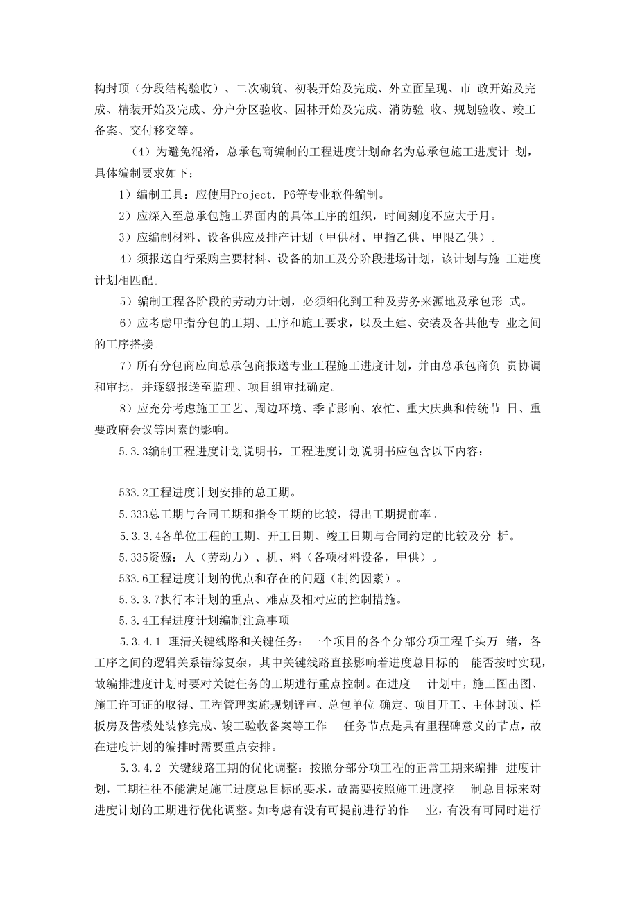 代建项目工程进度计划管理作业指引.docx_第3页