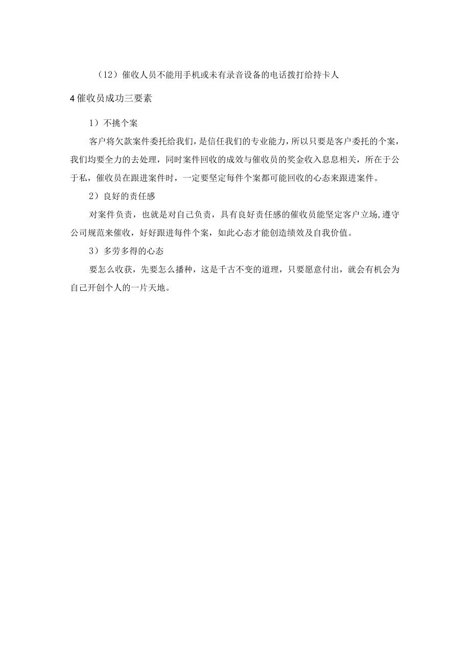 信用卡催收管理制度.docx_第2页