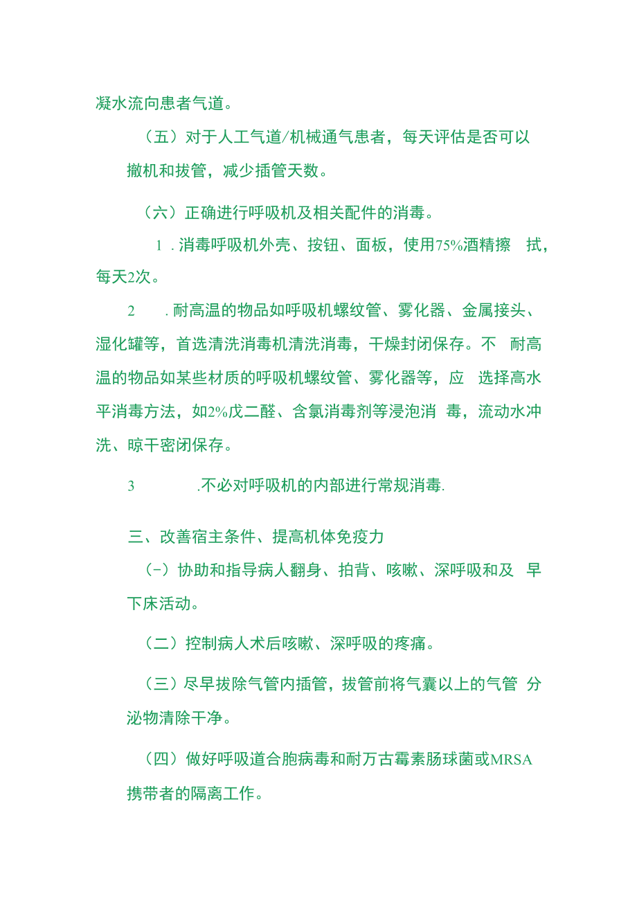 下呼吸道医院感染预防与控制制度.docx_第2页