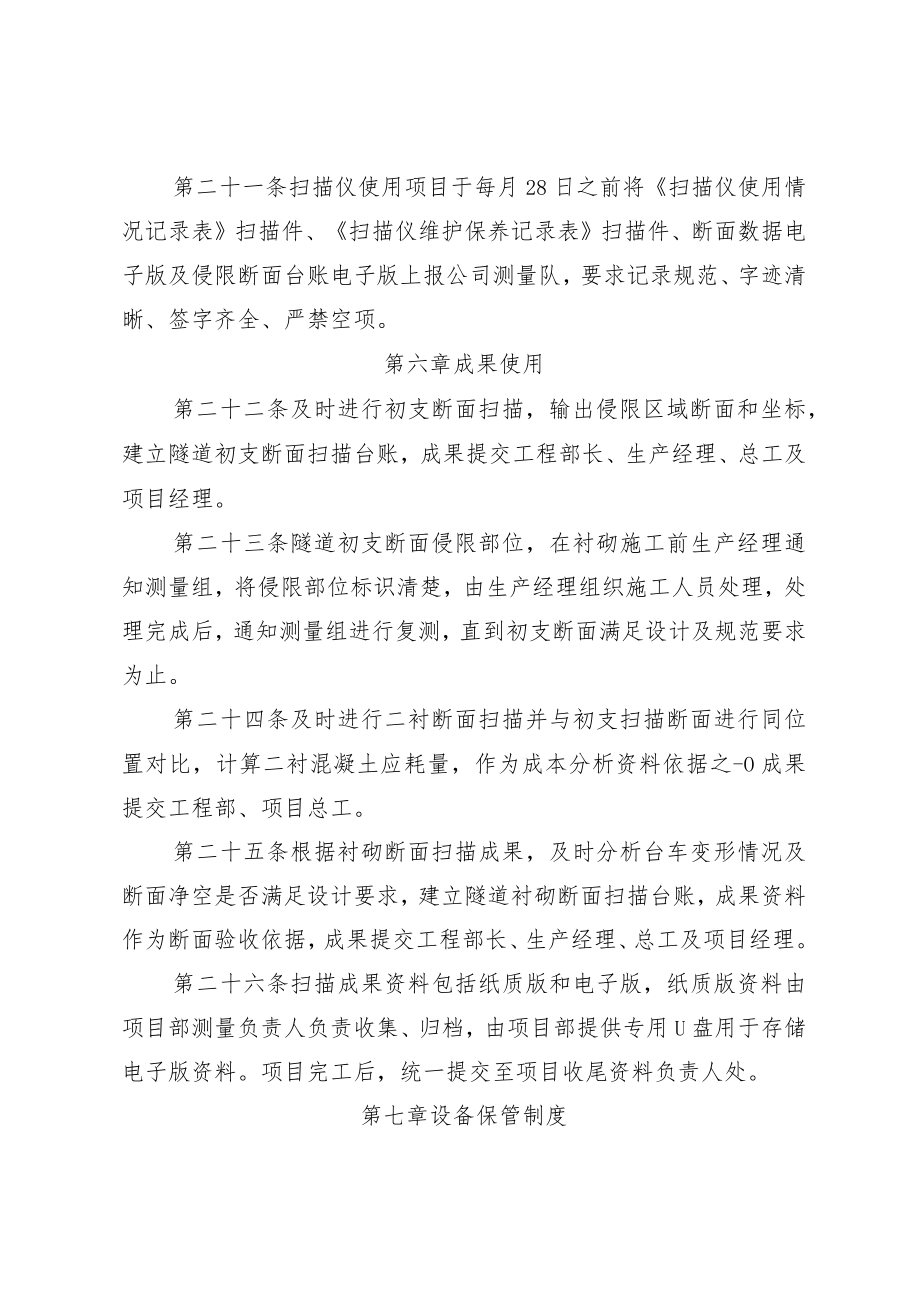 公司三维激光扫描仪管理制度.docx_第3页