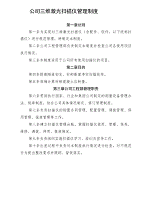 公司三维激光扫描仪管理制度.docx