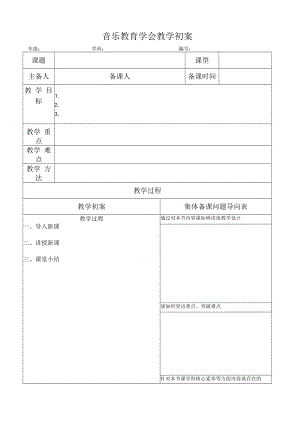 五年级音乐课件：音乐初案模板.docx