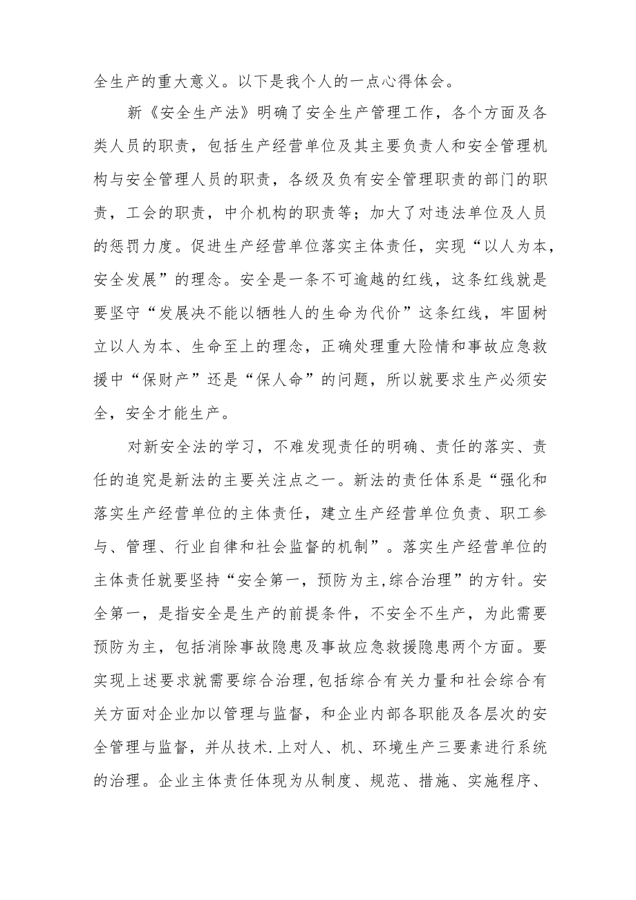 乘务车间人员学习新《安全生产法》心得六篇模板.docx_第2页