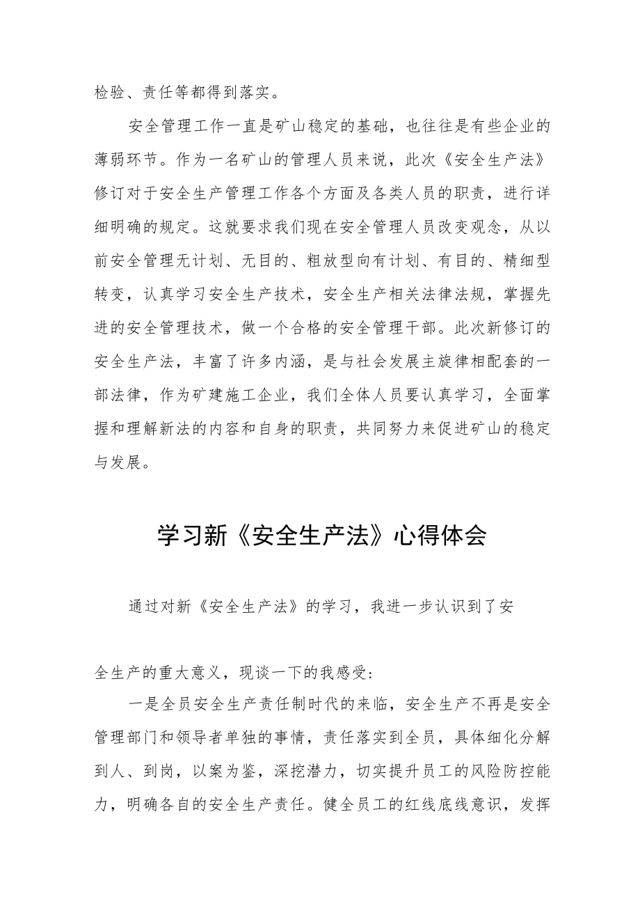 乘务车间人员学习新《安全生产法》心得六篇模板.docx_第3页