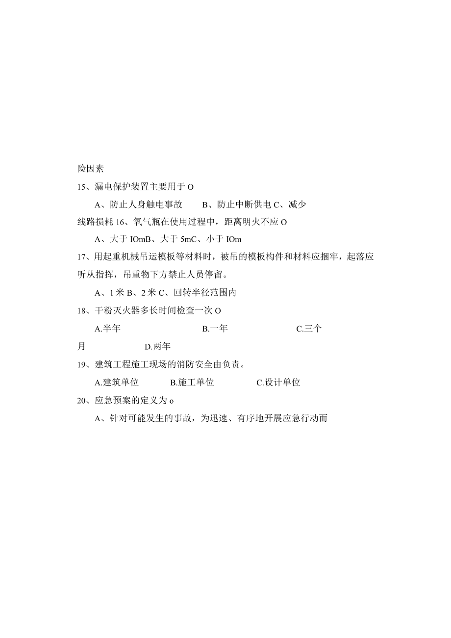 全员安全教育培训考试试题（综合）(含答案).docx_第2页