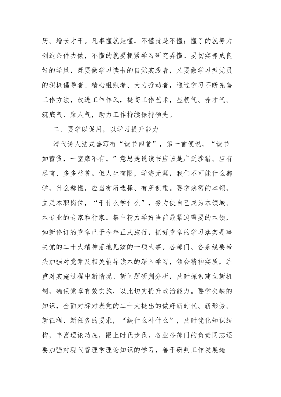 书记在市直机关党组中心组专题学习上的发言.docx_第2页