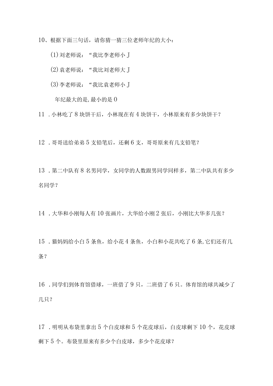 一年级奥数思维训练题几个和第几的问题精品集.docx_第2页