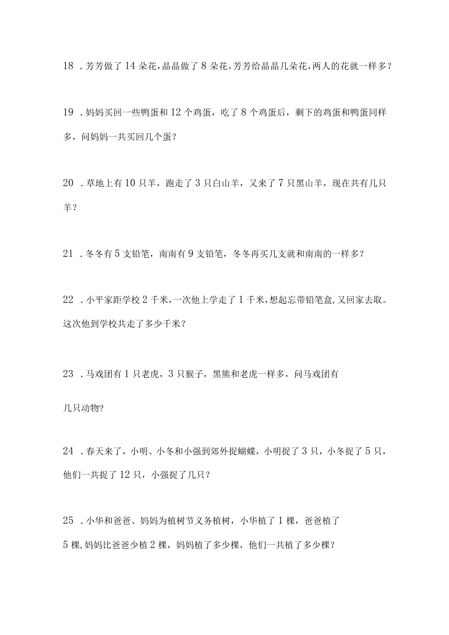 一年级奥数思维训练题几个和第几的问题精品集.docx_第3页