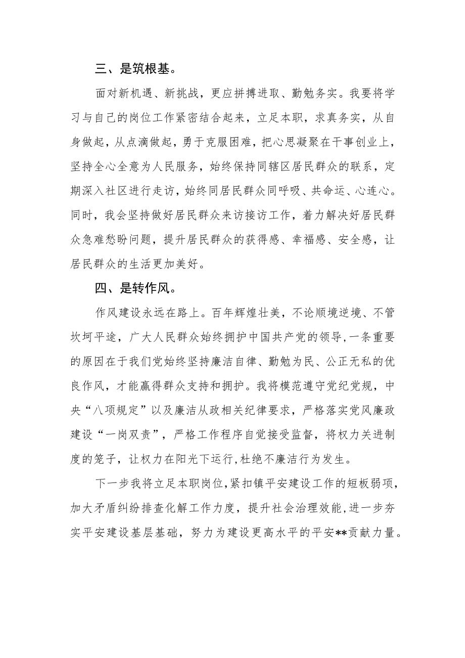 乡镇政法委员学习二十大精神心得体会.docx_第2页