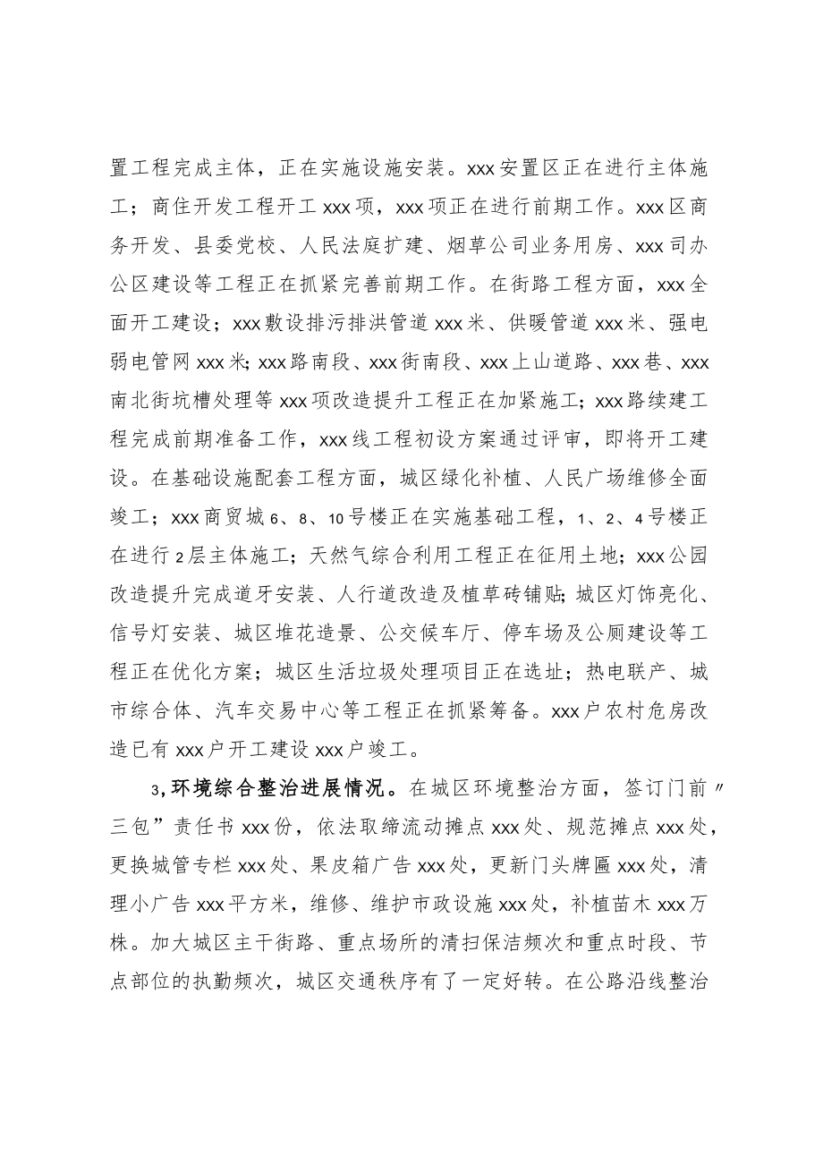 一季度城镇建设工作汇报.docx_第2页