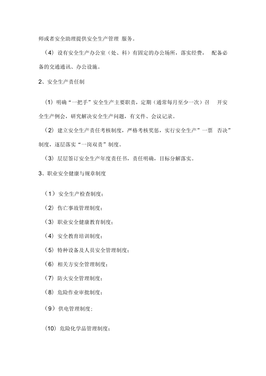 企业进行安全管理.docx_第2页