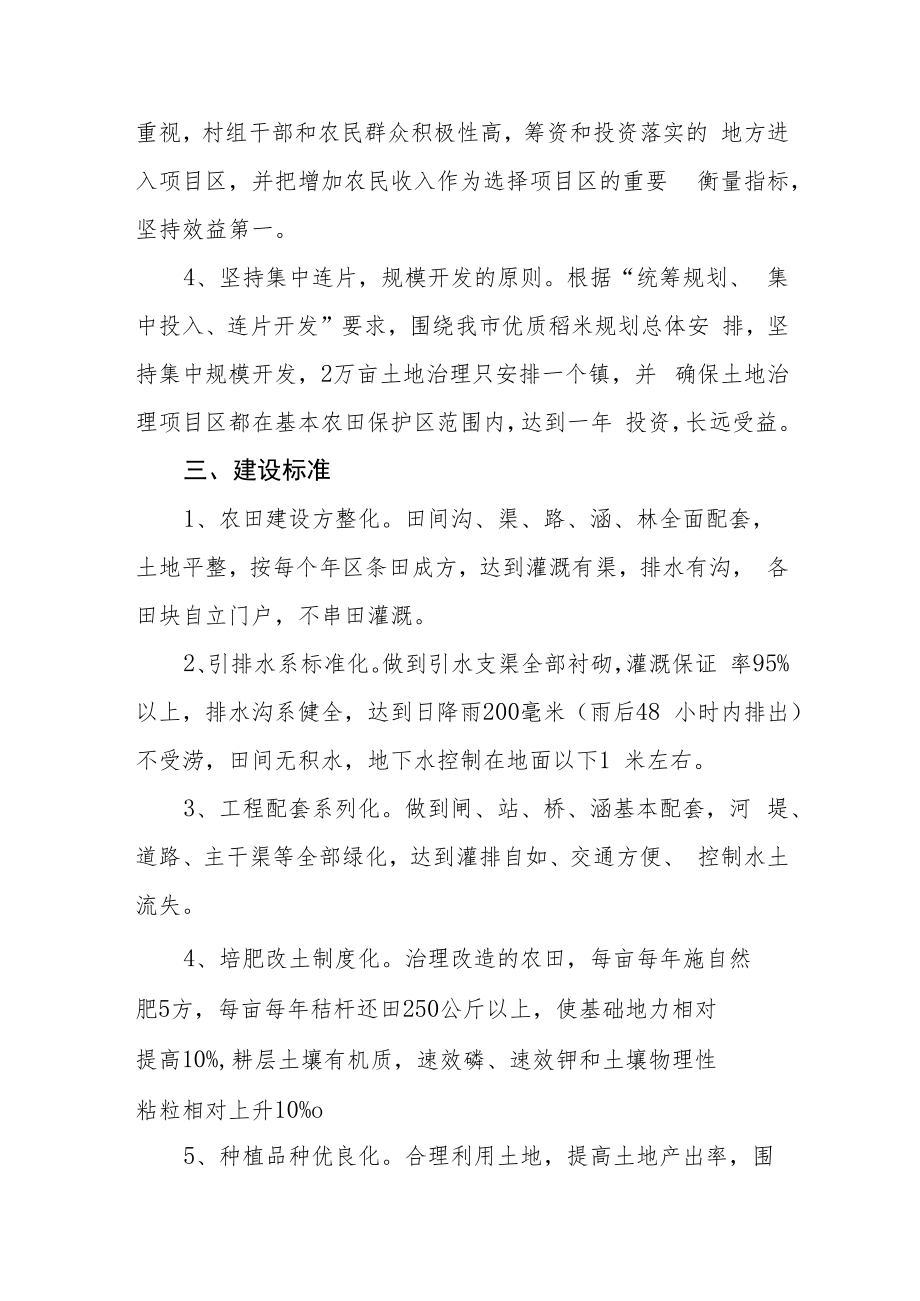 中低产田改造项目(优质稻米)总体规划.docx_第2页