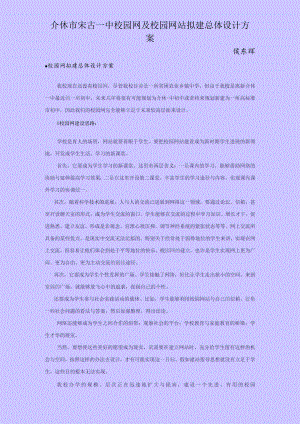 介休市宋古一中校园网及校园网站拟建总体设计方案.docx