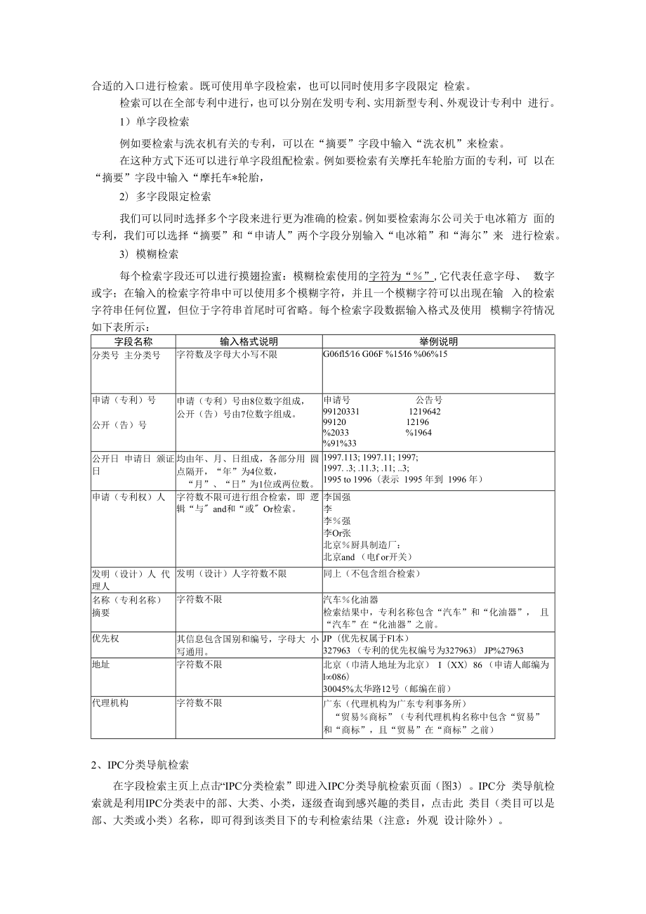 中科大文献管理与信息分析讲义06各种网上专利检索系统.docx_第3页