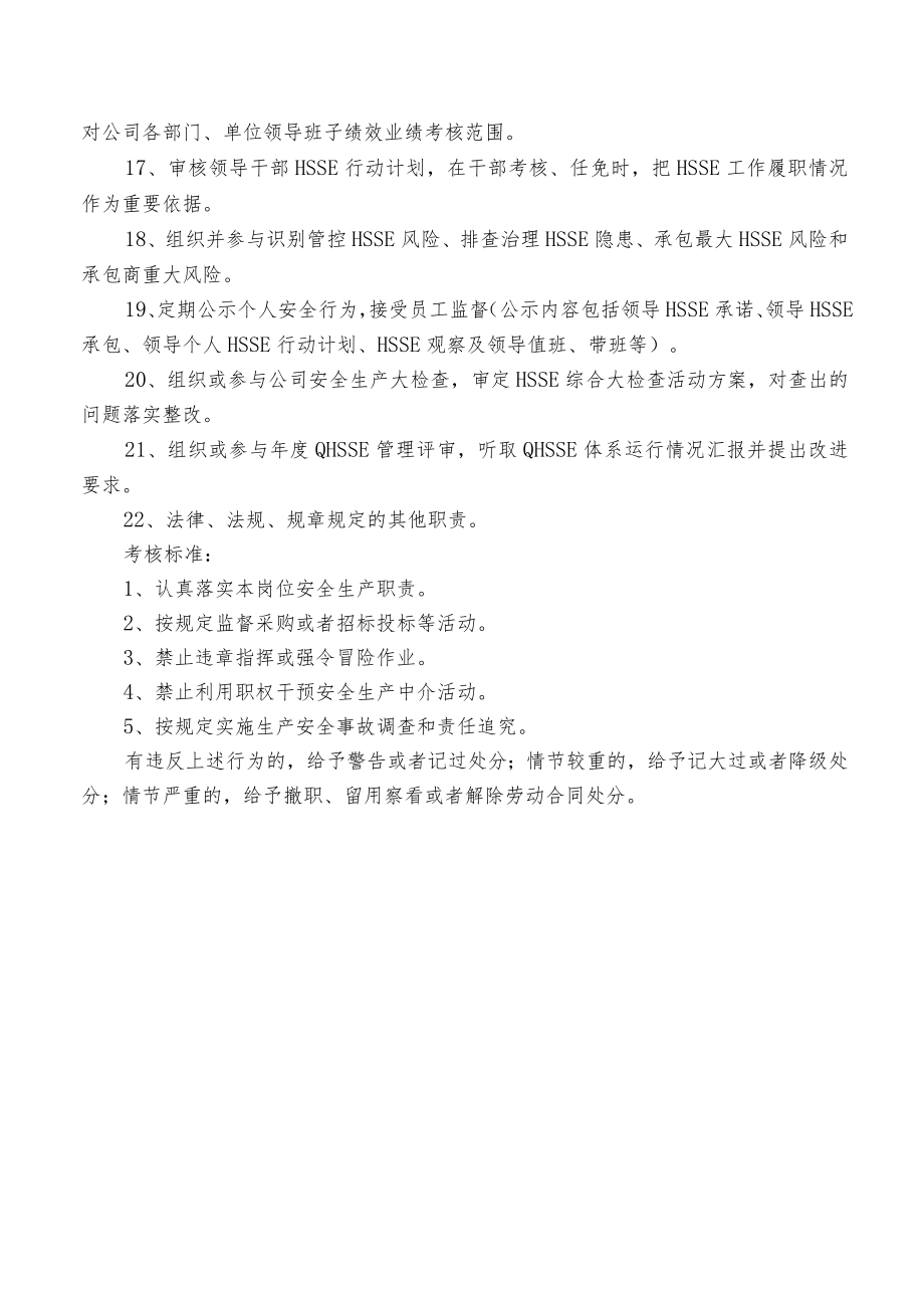 党委书记安全生产职责.docx_第2页