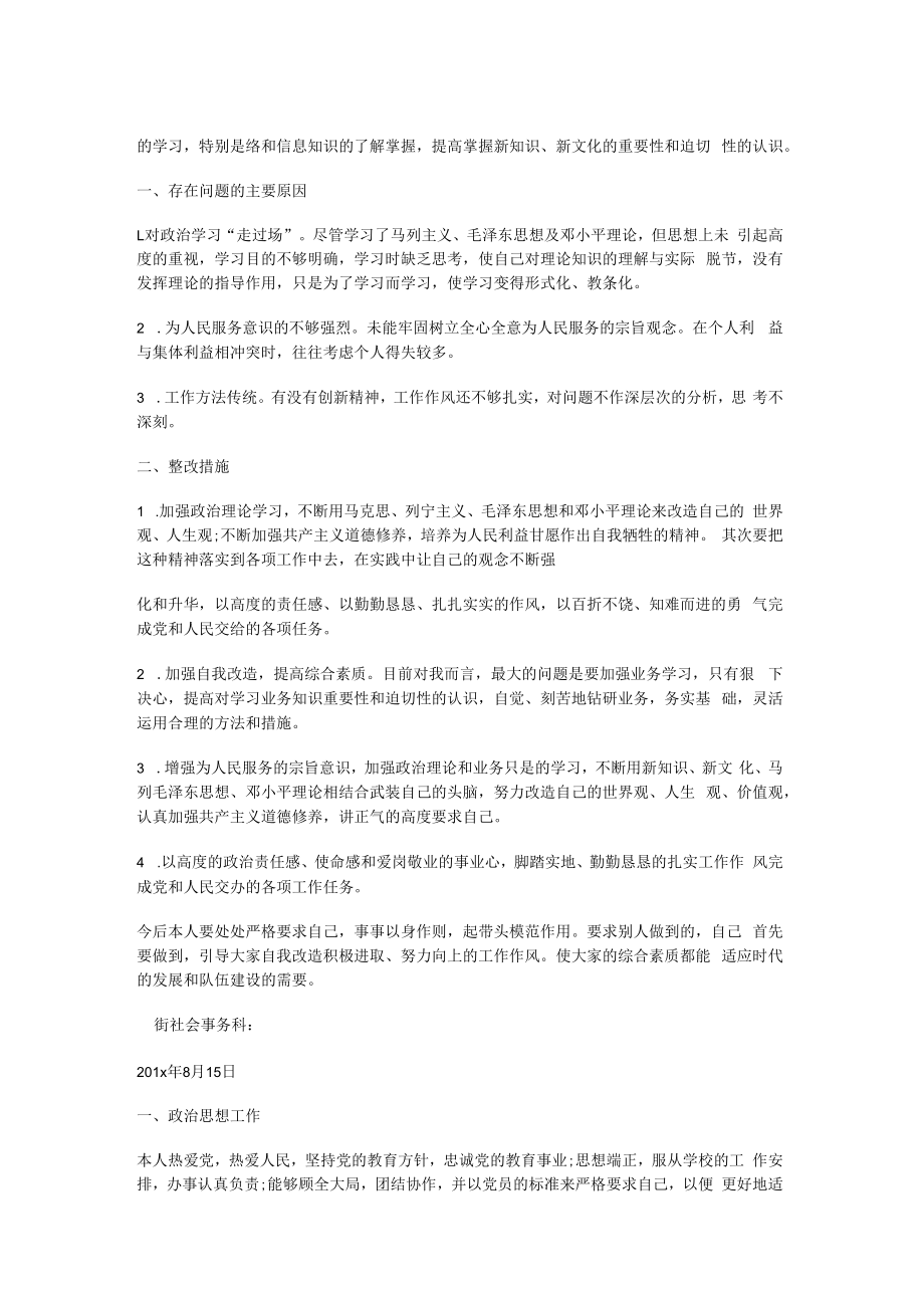 事业单位考察报告_事业单位考察鉴定说明材料.docx_第2页