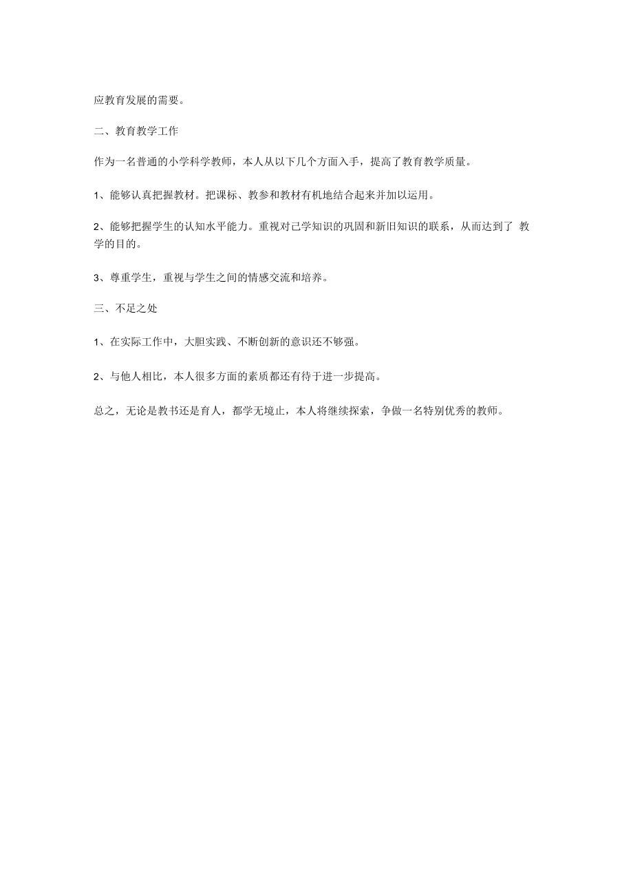 事业单位考察报告_事业单位考察鉴定说明材料.docx_第3页