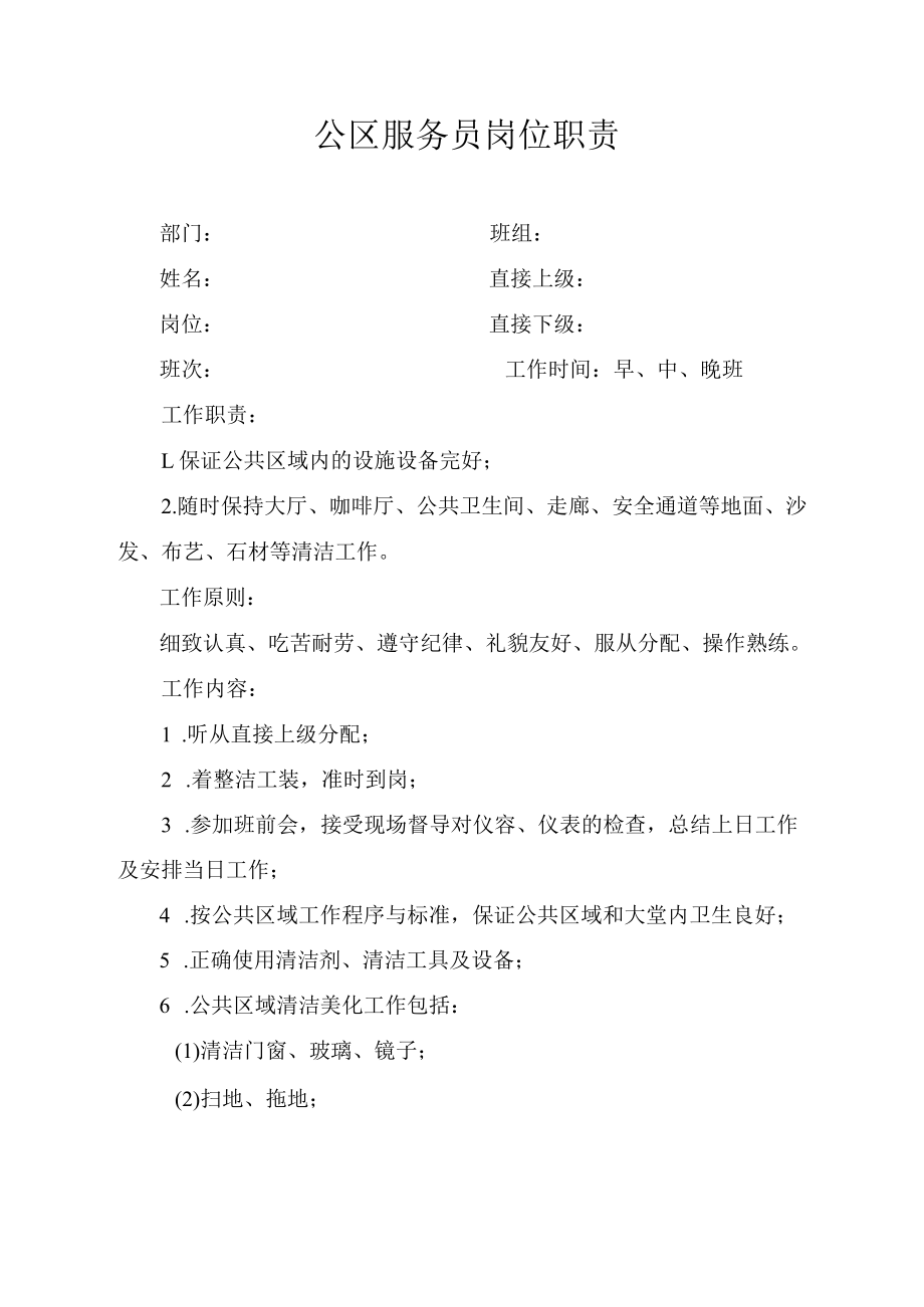 公区服务员岗位职责.docx_第1页