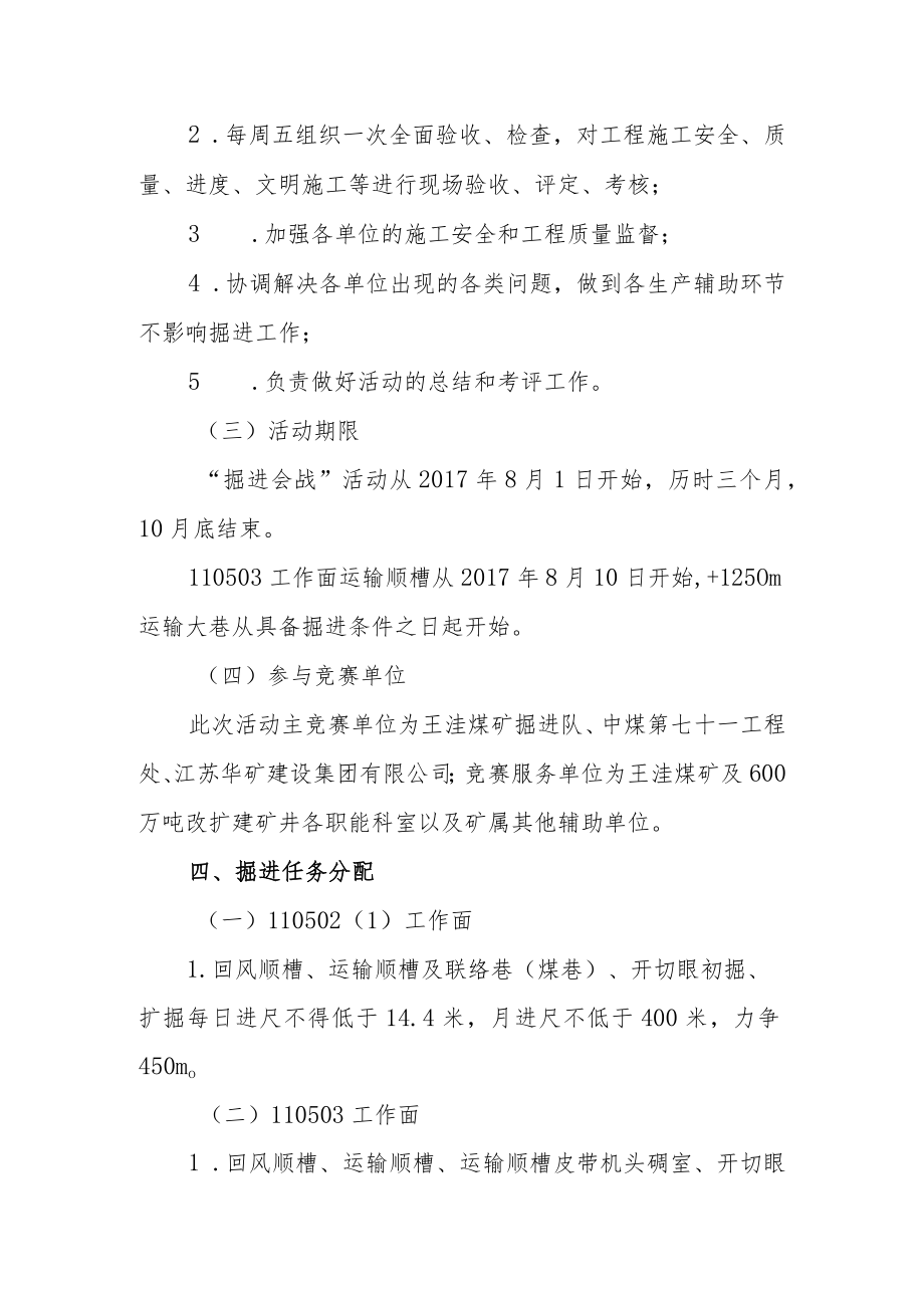 关于开展“掘进会战”暨劳动竞赛的安排.docx_第3页