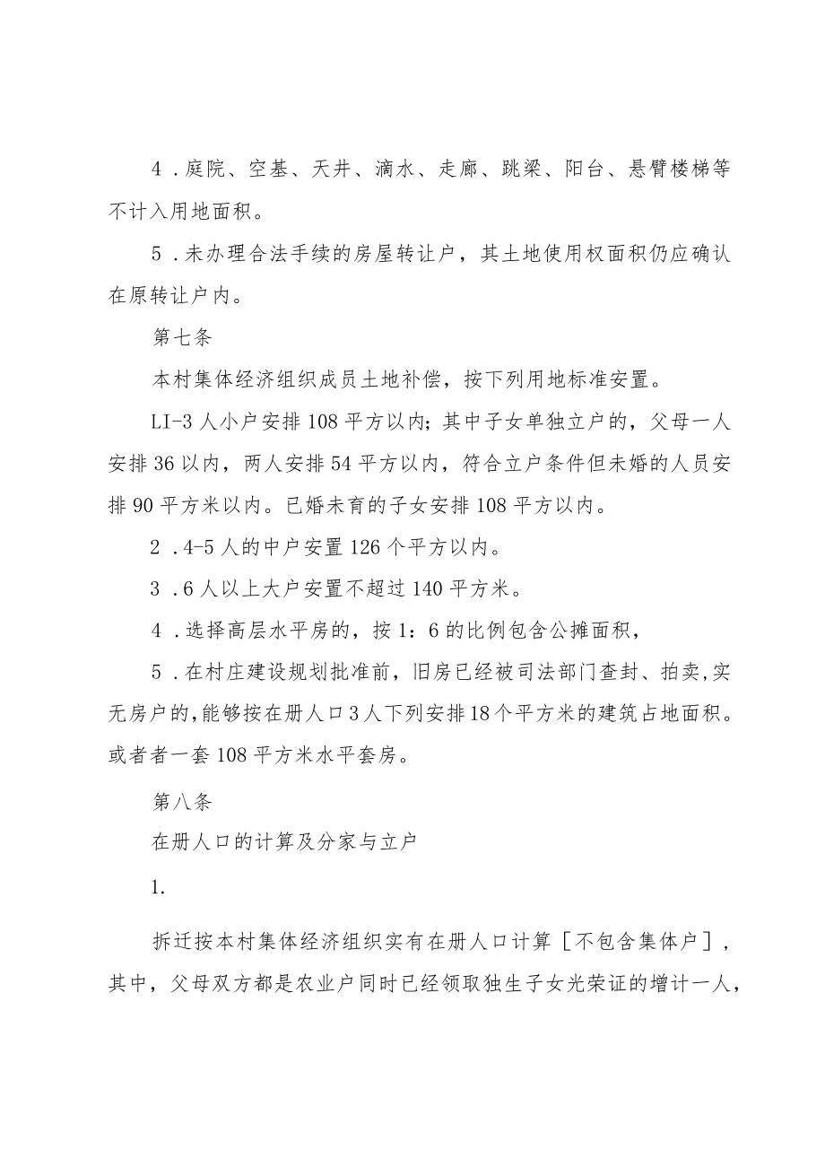 XX县区新农村建设义乌旧村改造政策细则实施办法.docx_第3页