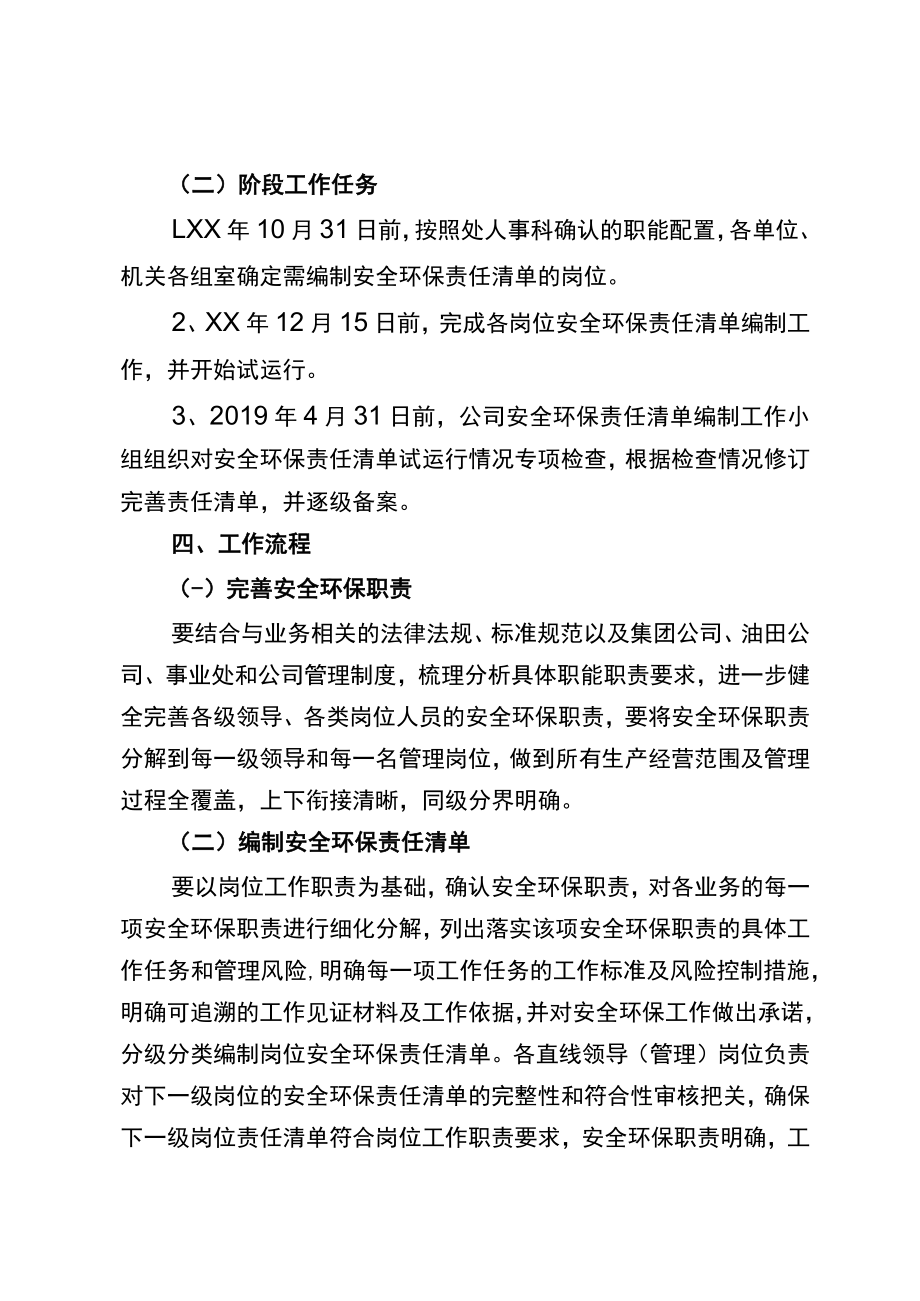 公司安全环保责任清单编制工作实施方案.docx_第2页