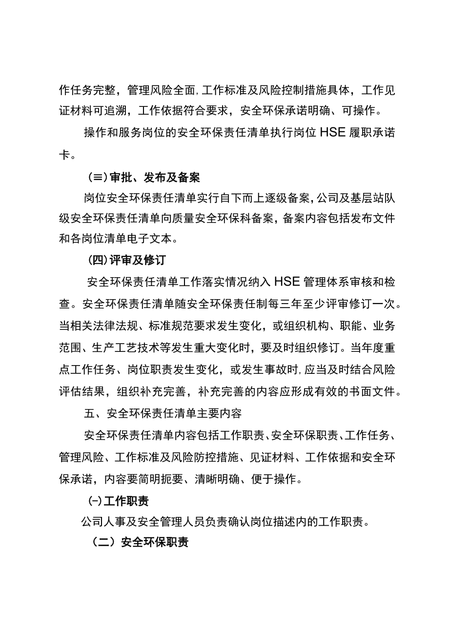 公司安全环保责任清单编制工作实施方案.docx_第3页