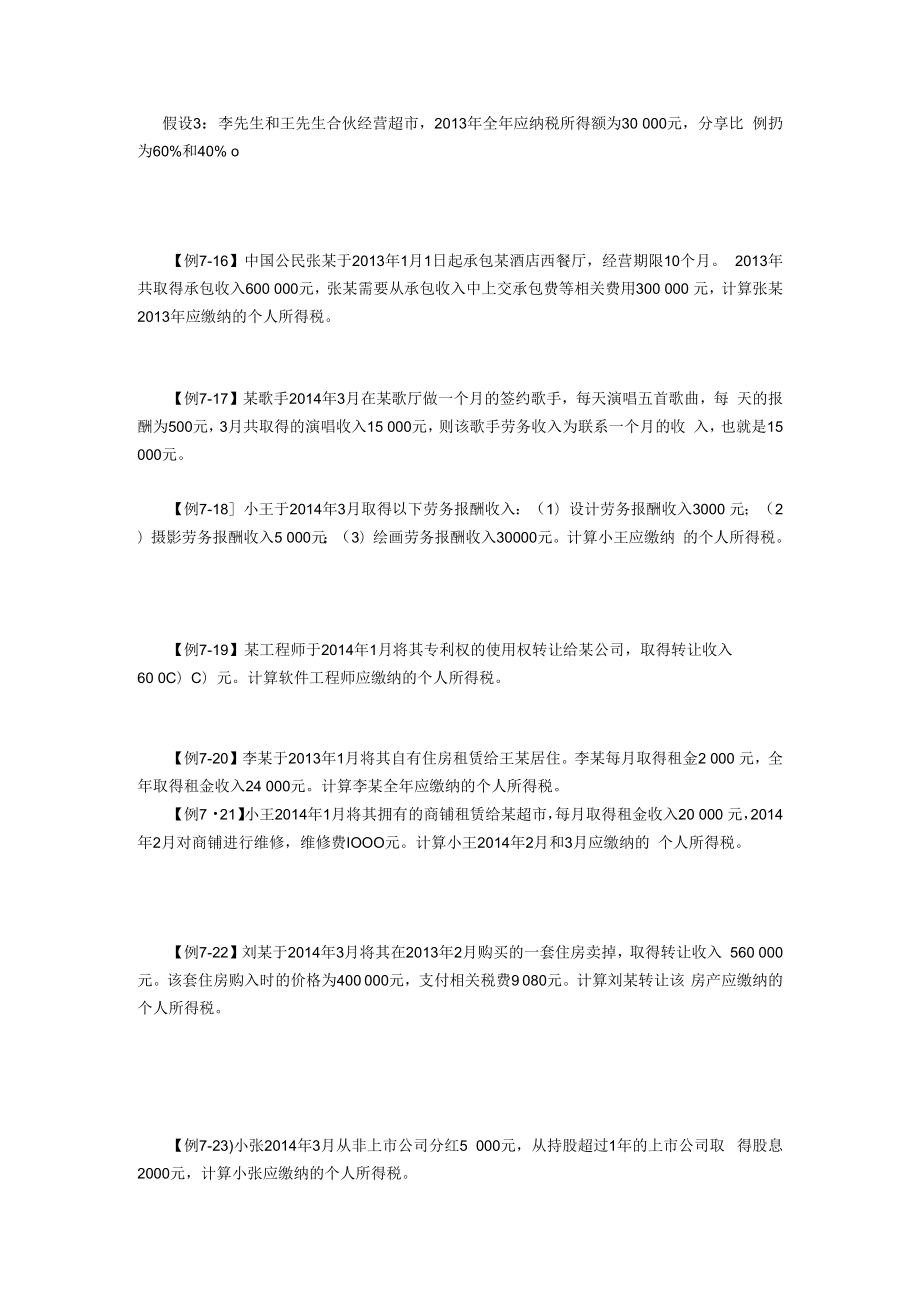 中国税制例题第七章.docx_第3页