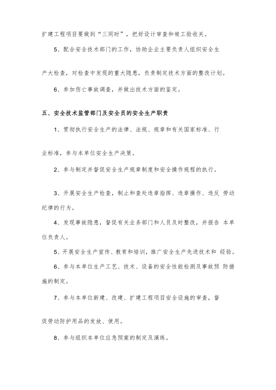 企业各级人员安全生产职责.docx_第3页