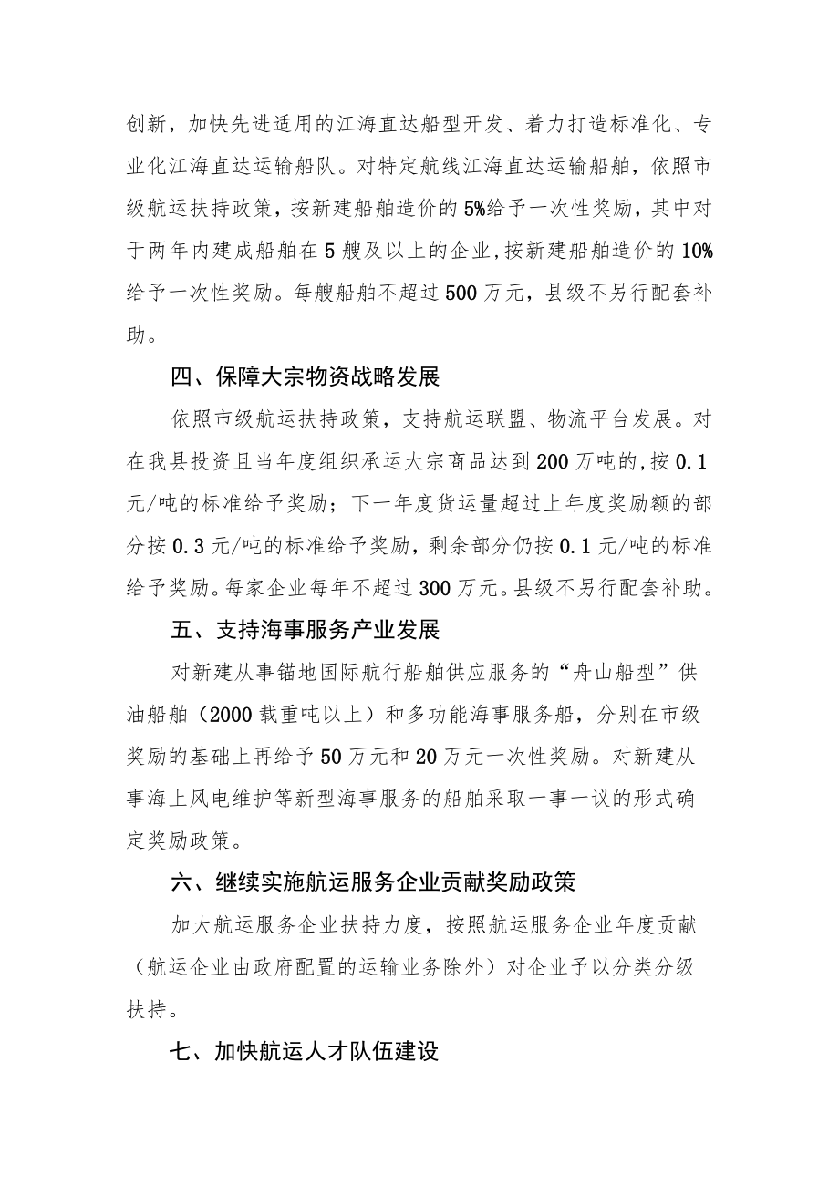 关于推动现代航运服务业高质量发展的若干意见.docx_第2页