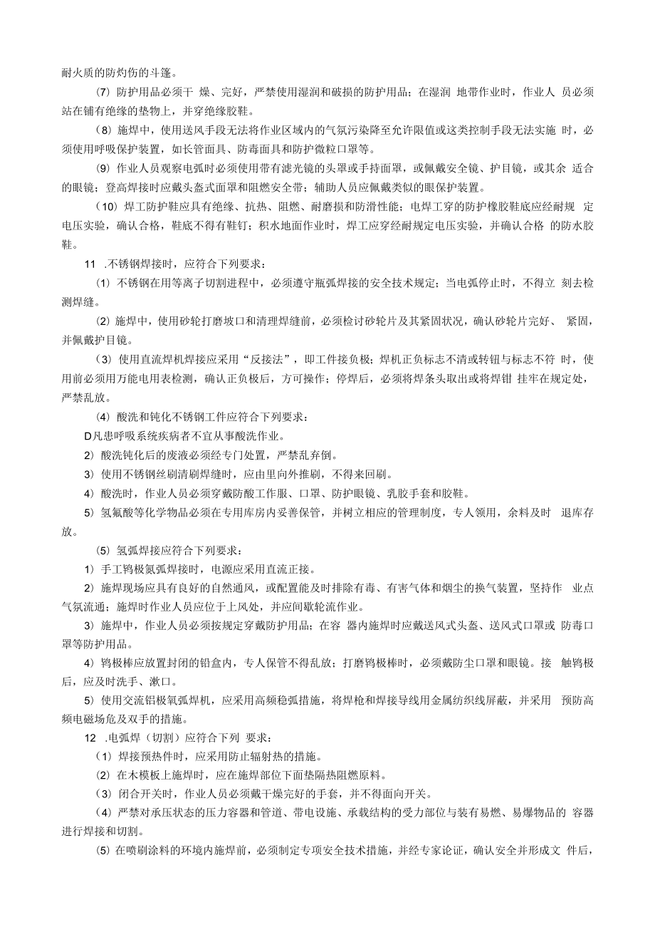 供热管道焊接施工安全技术交底内容.docx_第2页