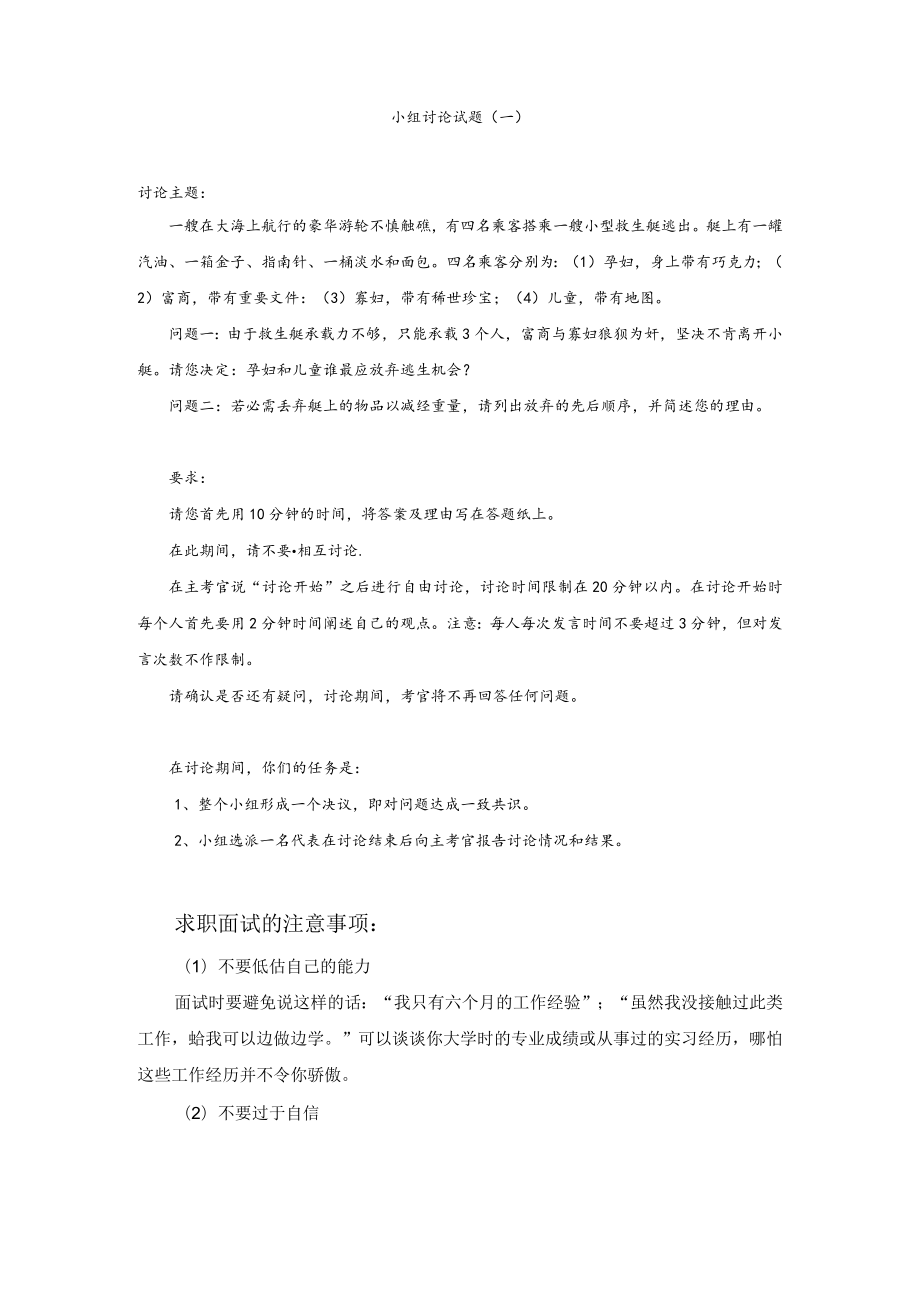 MD小组讨论题（一）范文.docx_第1页