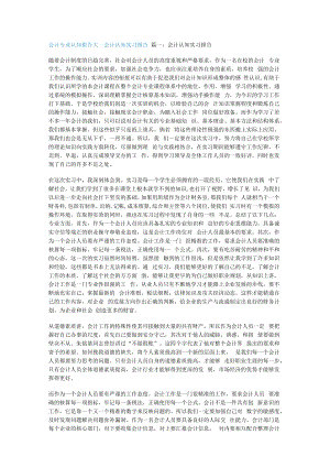 会计专业认知报告大一会计认知实习报告.docx