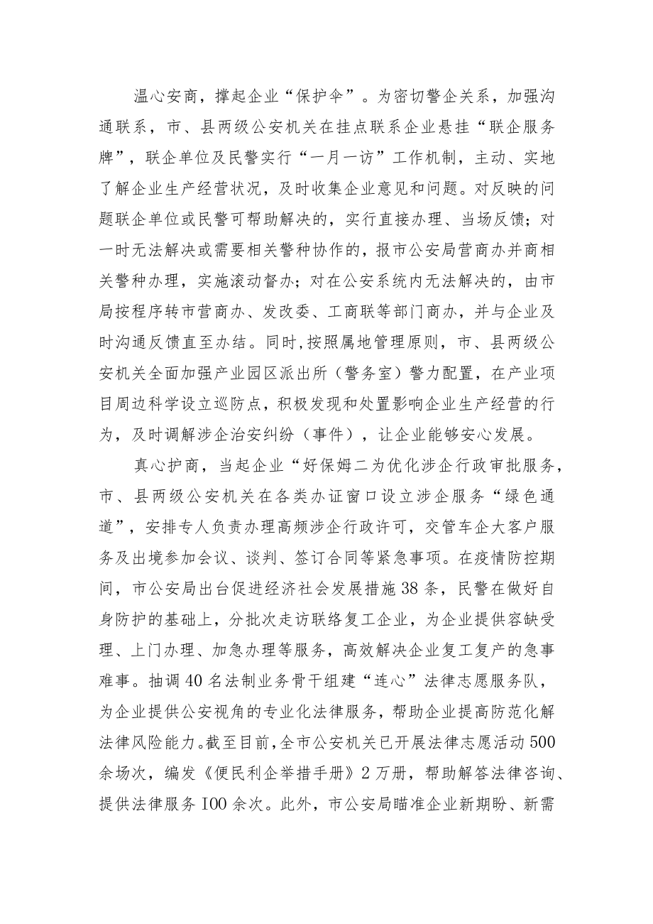 “千警联千企”创优营商环境见实效.docx_第2页