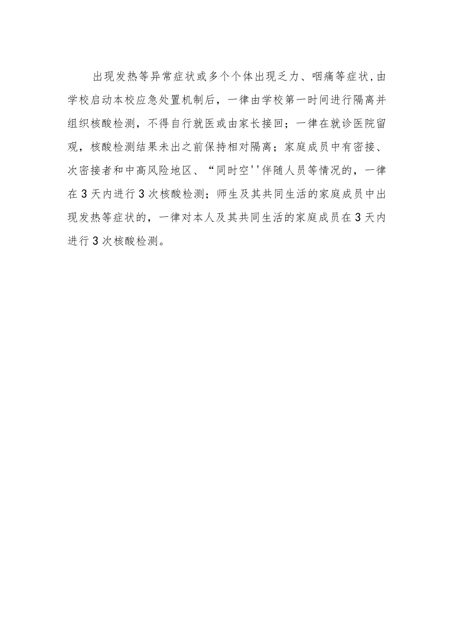 个人防疫应急处置措施.docx_第2页