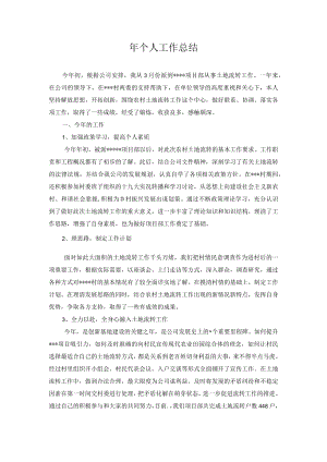 个人工作总结 报告.docx