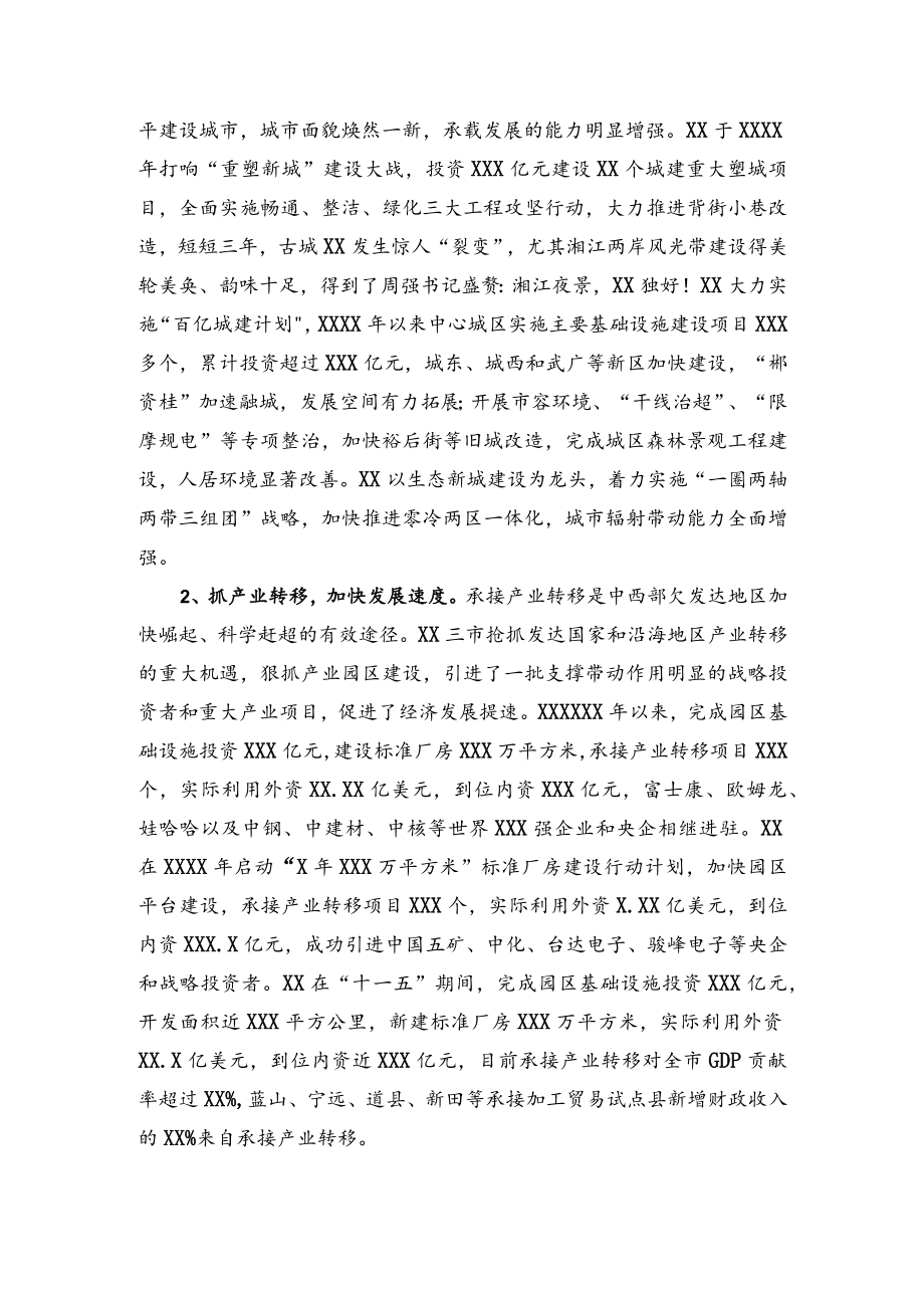 公文写作之报告21XX市党政代表团——赴XX市、XX市、XX市学习考察报告.docx_第2页