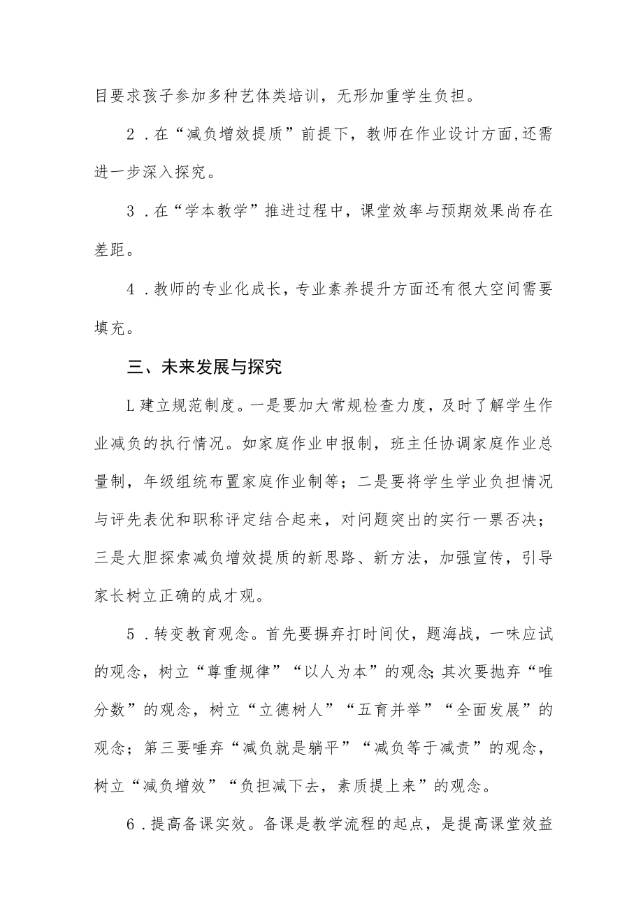 中小学落实义务教育“双减”工作情况报告三篇范文.docx_第3页