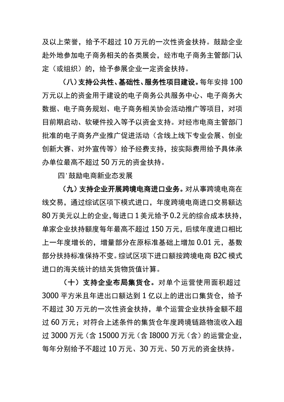 关于促进电子商务高质量发展的若干政策（初稿）.docx_第3页