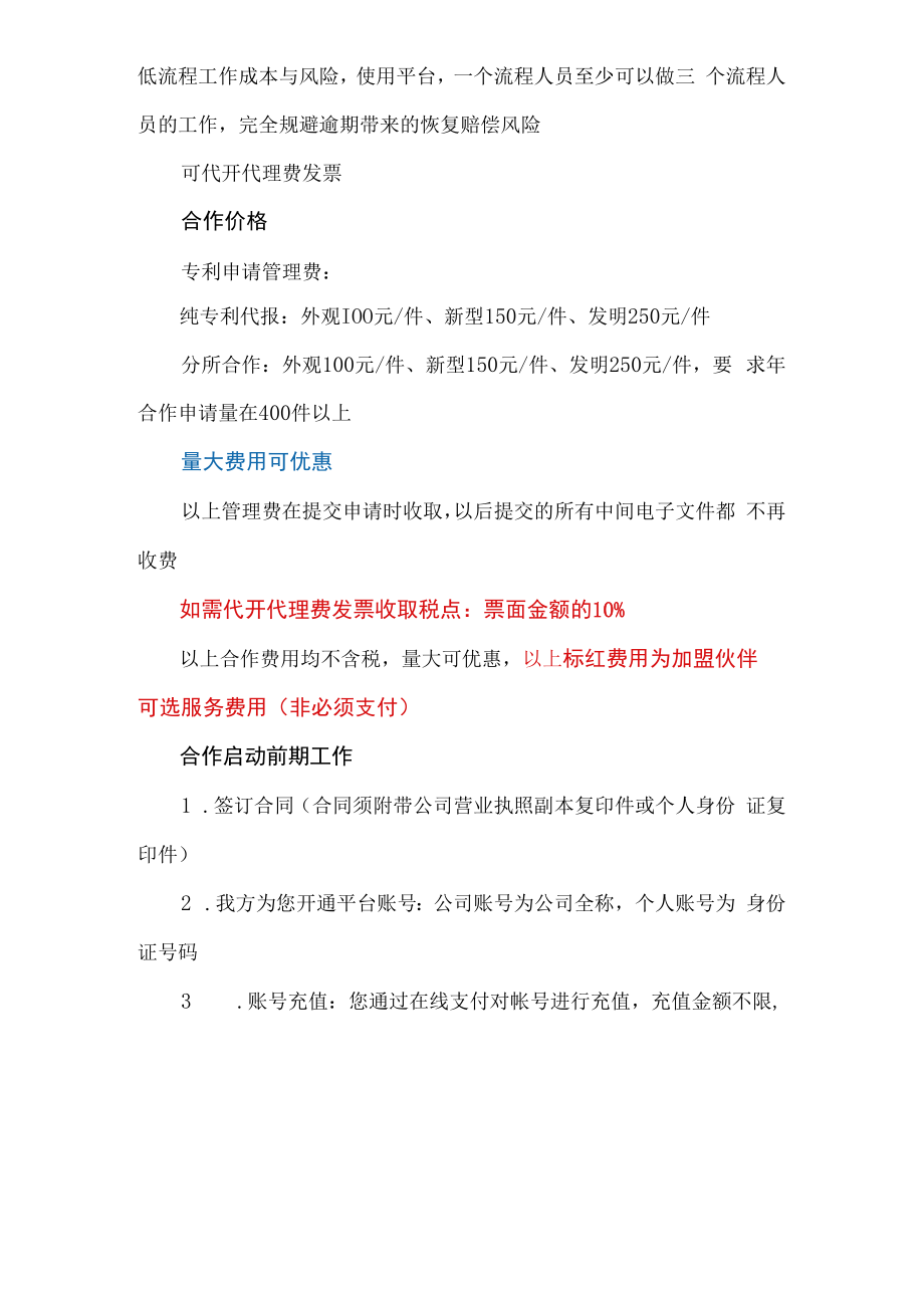 专利代报及开办分所合作方案.docx_第3页